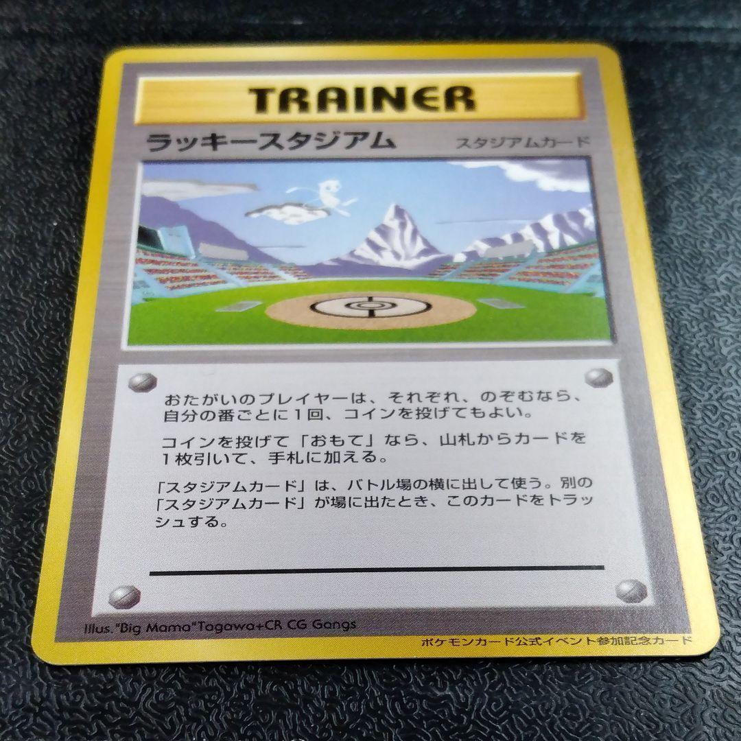ポケモンカード 旧裏　非売品　限定プロモ　大会賞品　ラッキースタジアム　信越版