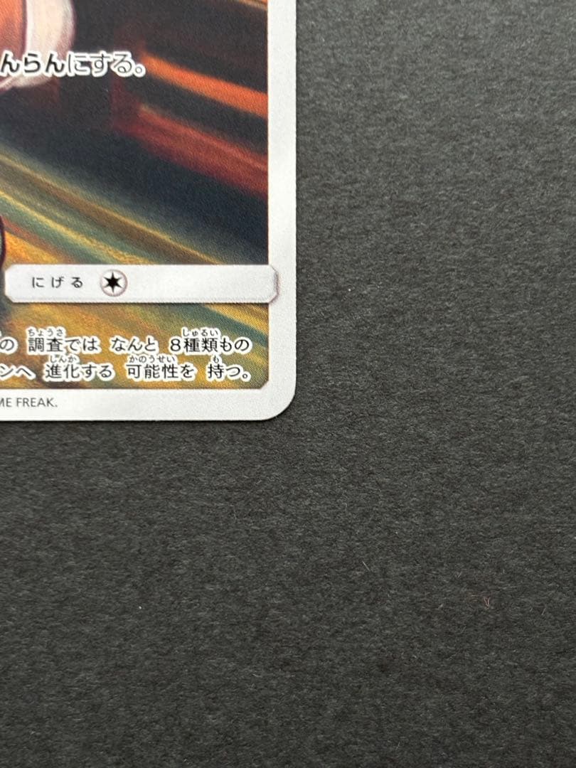 ムンクイーブイ　プロモ