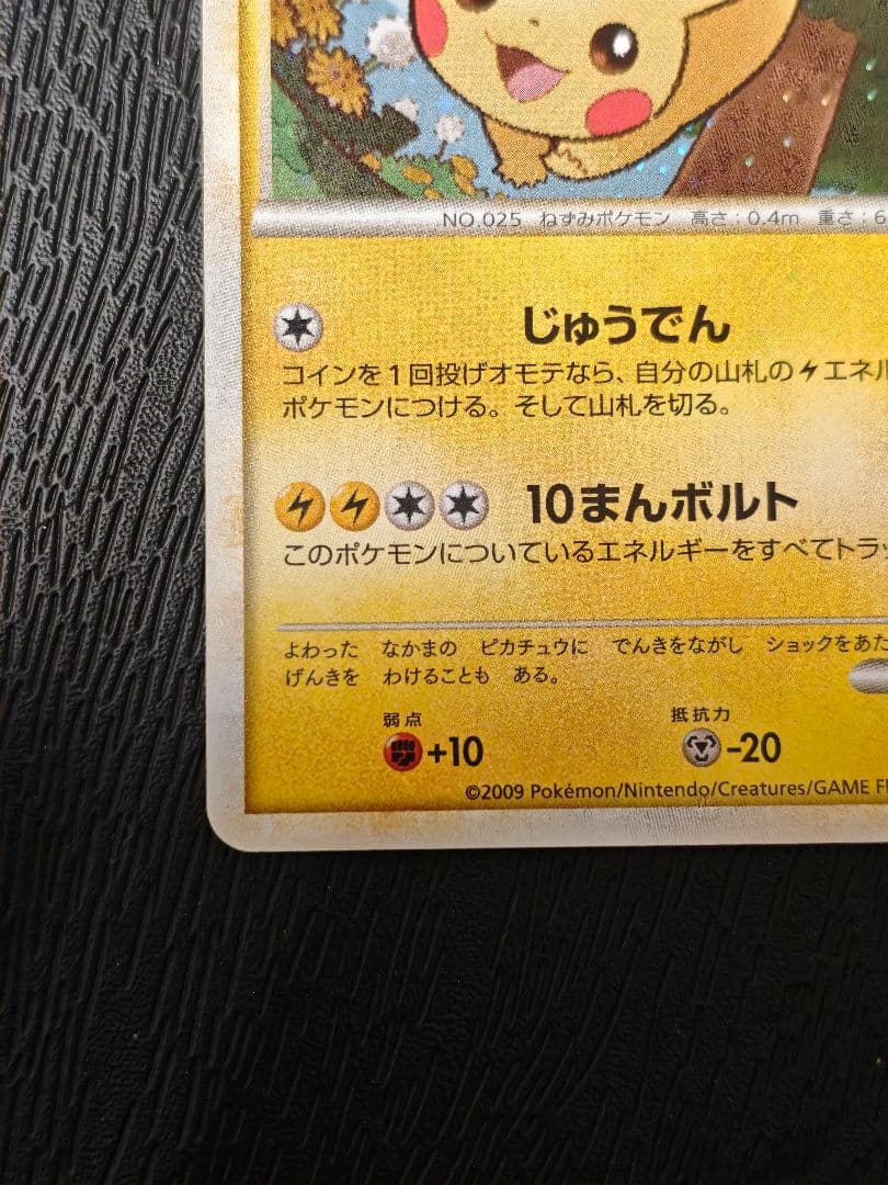 ポケモンだいすきクラブ　ゴールドランク　ピカチュウ　　じゅうでん　019/L-P
