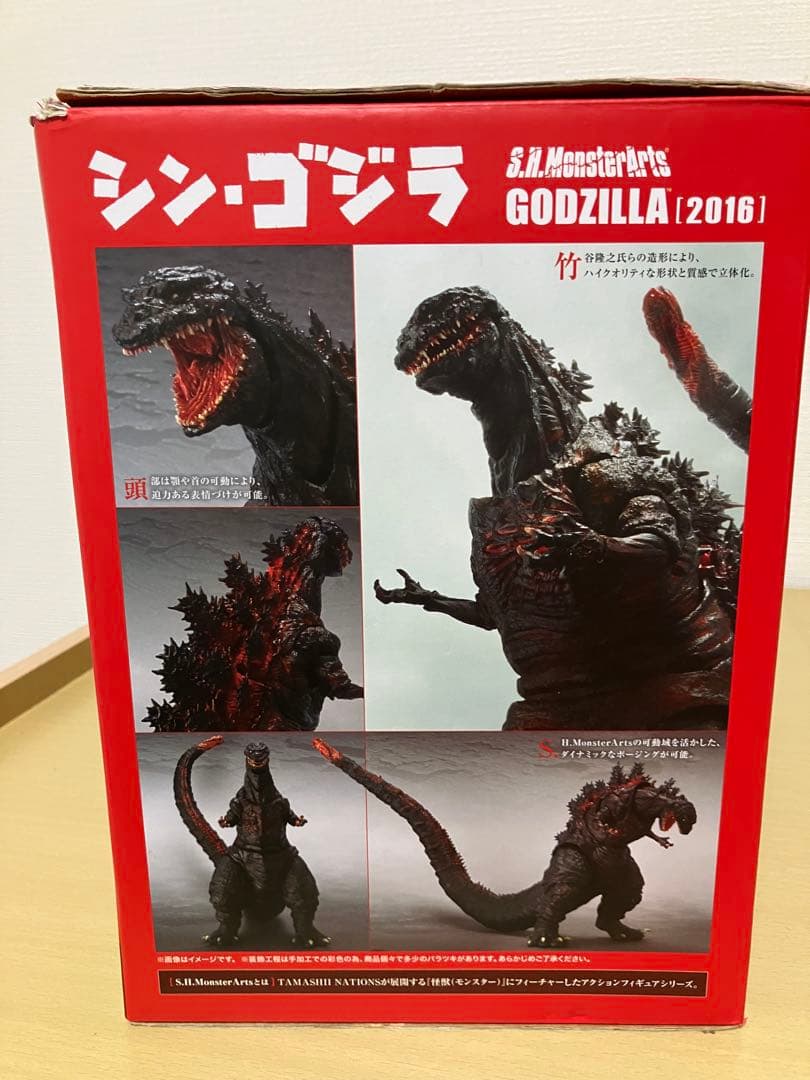 （値下げ）S H.MonsterArts シン・ゴジラ (2016) 第4形態