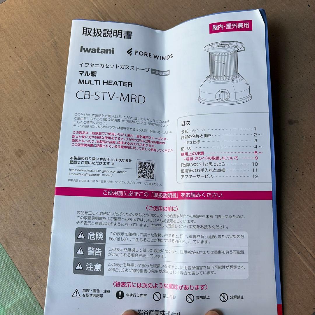 [美品] Iwatani カセットガスストーブ マル暖