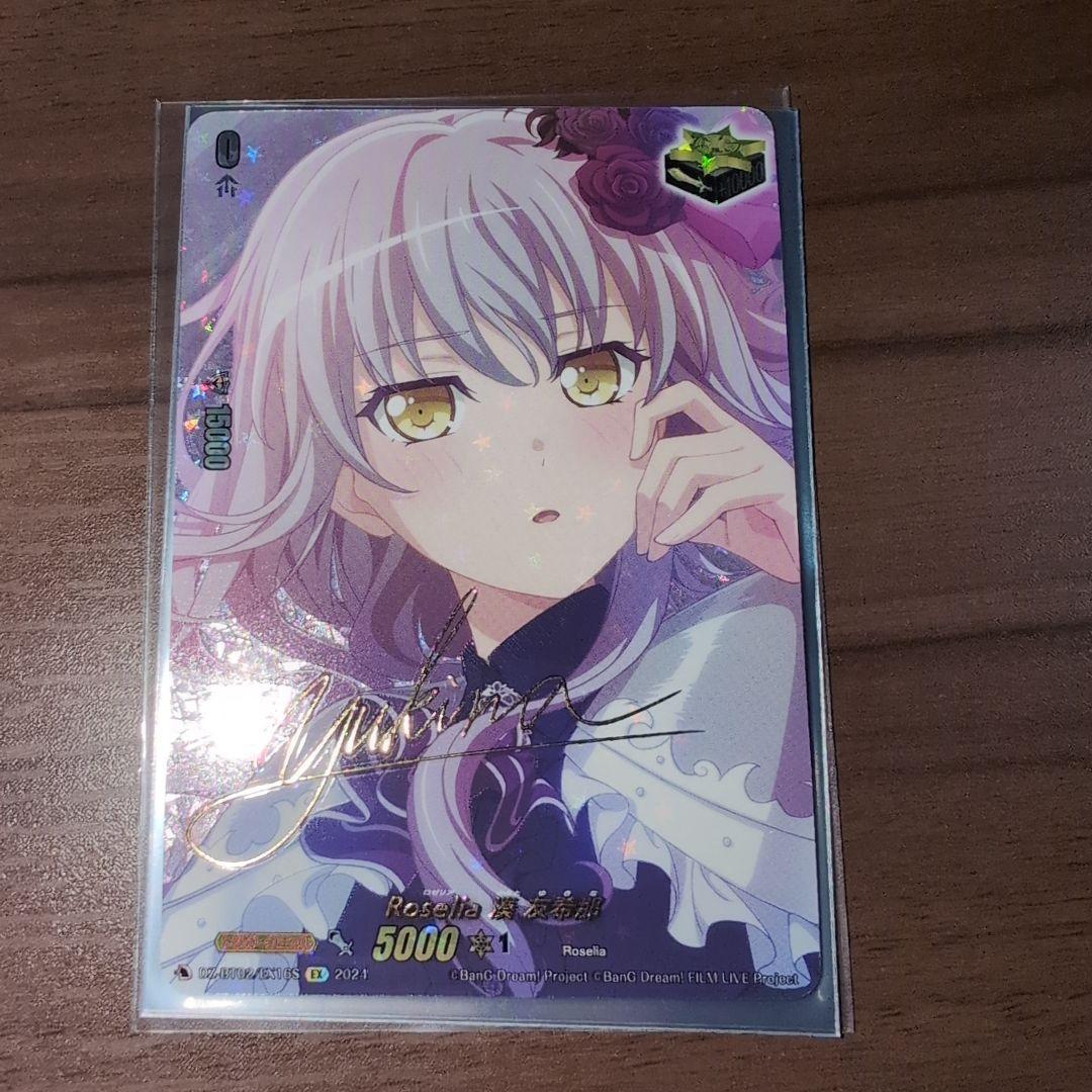 EXS Roselia 湊 友希那