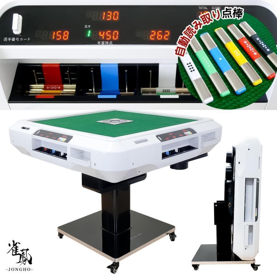 新品＊全自動麻雀卓＋テーブルボード付点数表示 折りたたみ　アルミ脚R2612