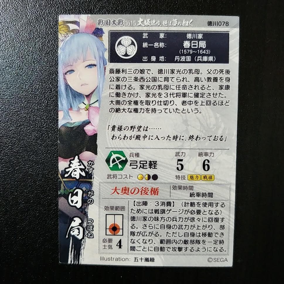 戦国大戦 SSR 春日局