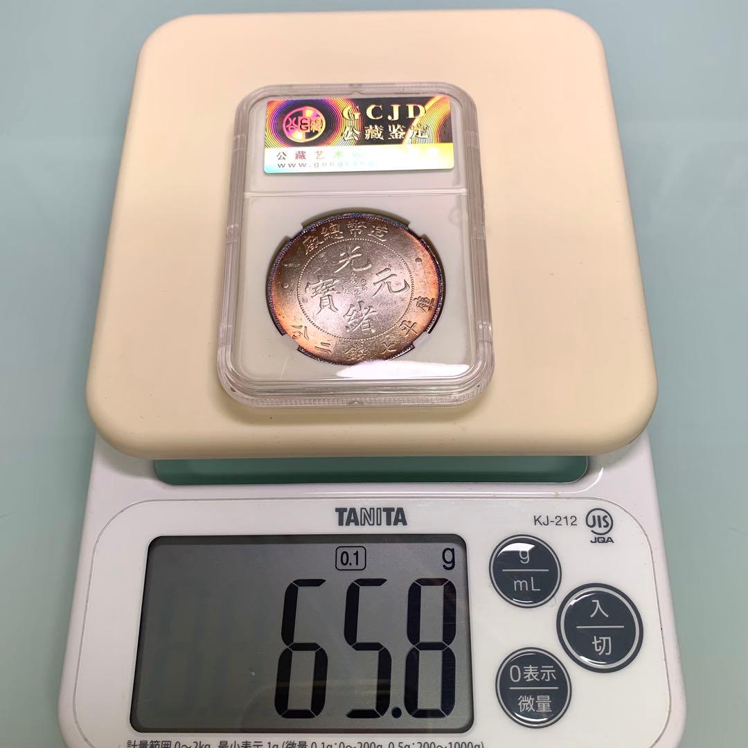 古銭幣　雲南銀龍·光緒元寶·庫平七錢二分 未開封保証