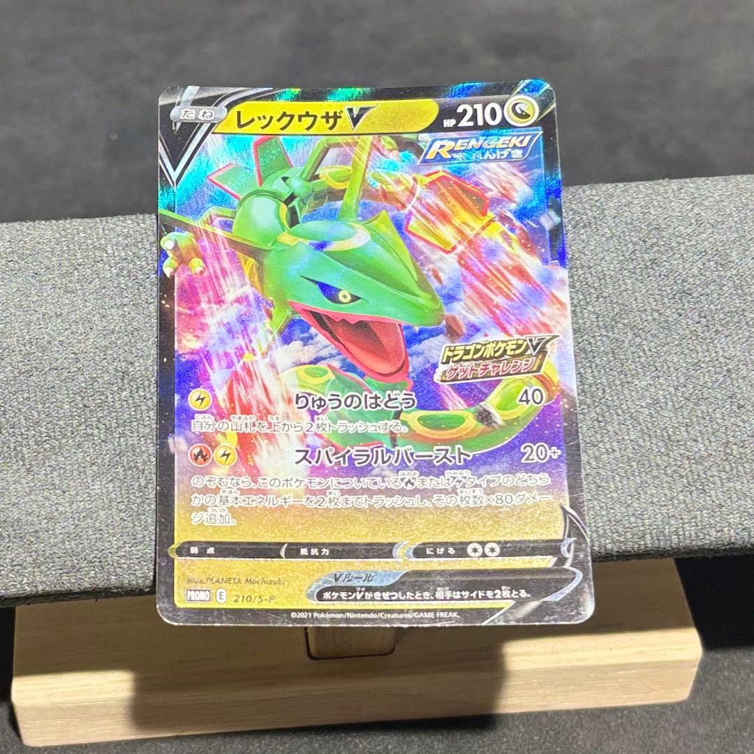 PSA10 レックウザV PROMO 210/S-P 反りあり