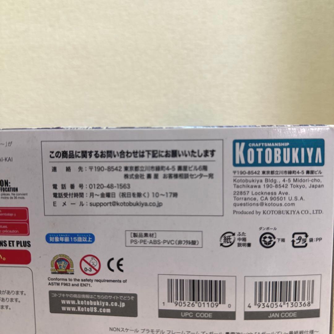 コトブキヤ限定 フレームアームズ・ガールズ 轟雷改 with FAガールズ