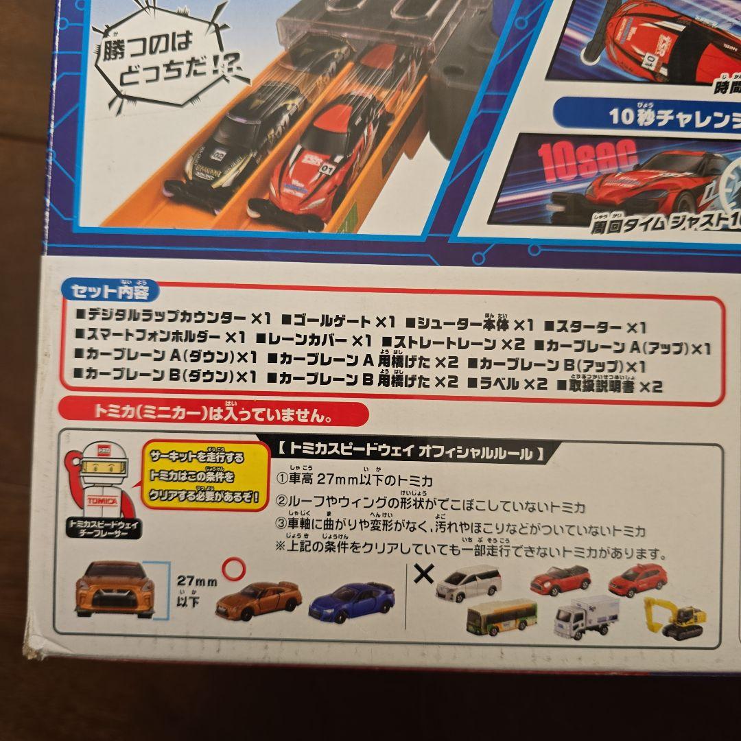 トミカ 実況サウンド！デジタルアクセルサーキット 説明書　トミカ付き