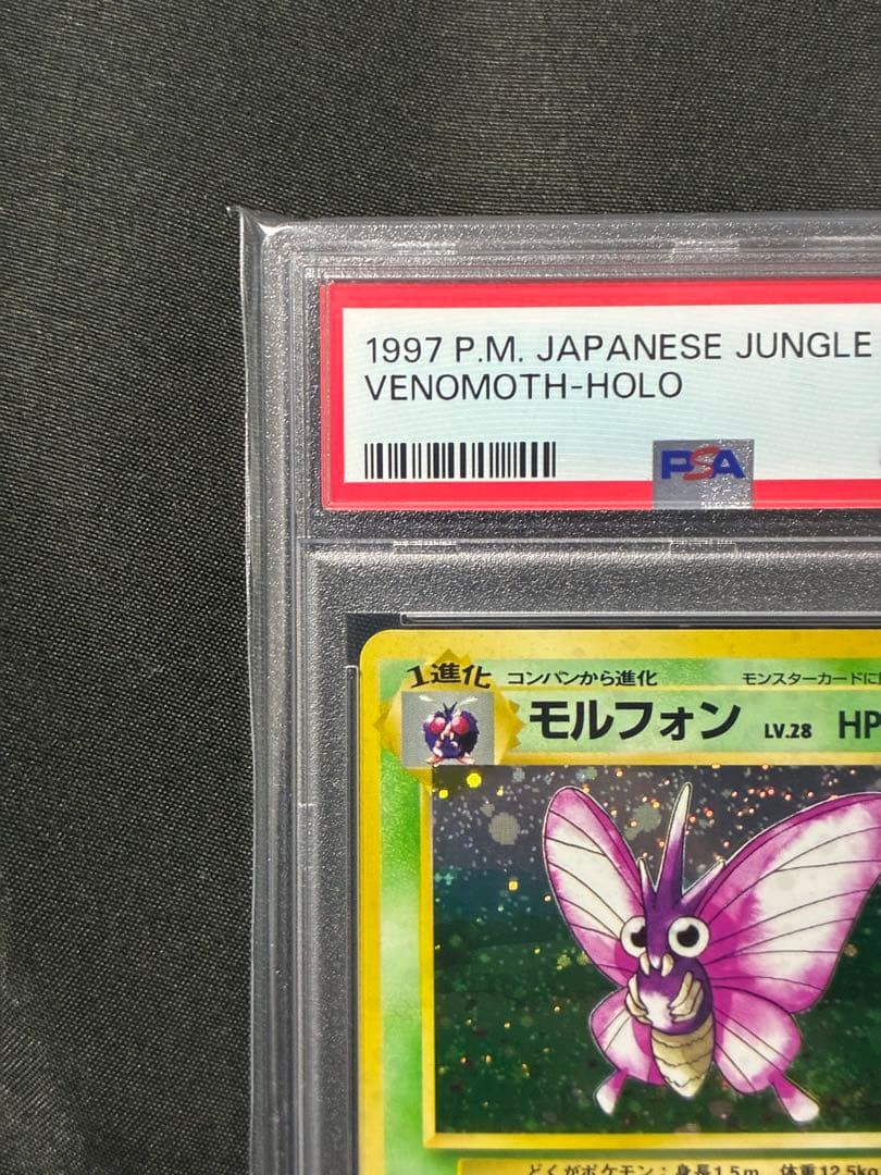 渦巻き 世界261枚 PSA10 モルフォン 旧裏 1997 49 28