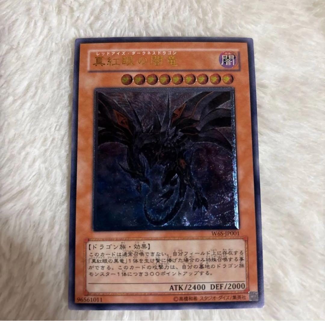 遊戯王　真紅眼の闇竜　レリーフ　極美品