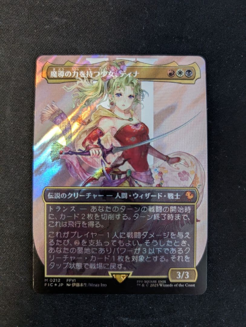 サージfoil 魔導の力を持つ少女、ティナ ボーダーレス FIC-212