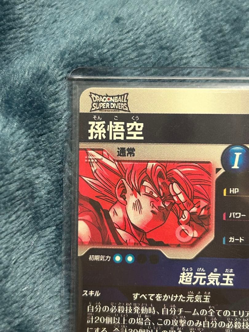 ドラゴンボールダイバーズ　 sdv7-003 パラレル　孫悟空　極美品