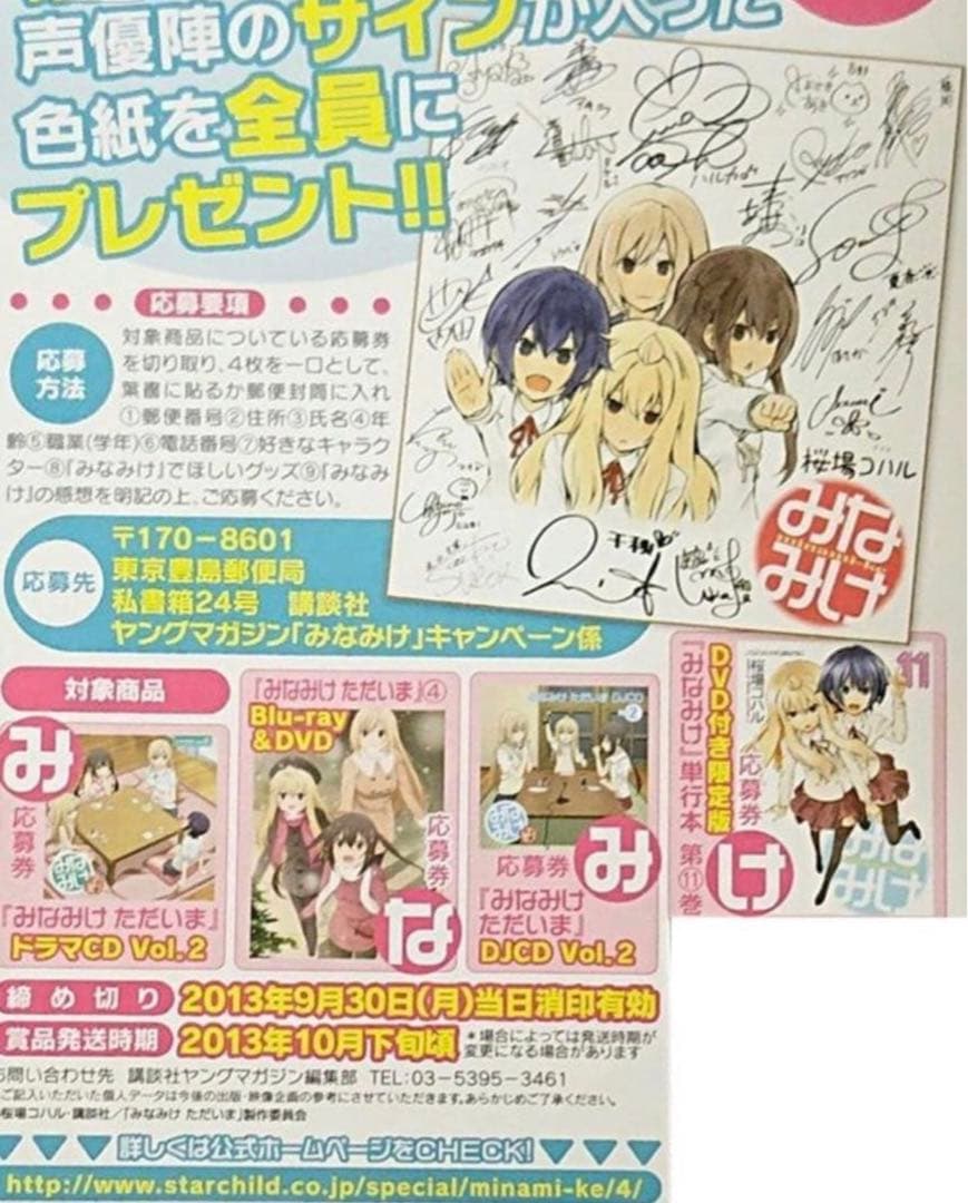 『みなみけ』声優陣複製サイン　桜場コハル描き下ろし 限定色紙