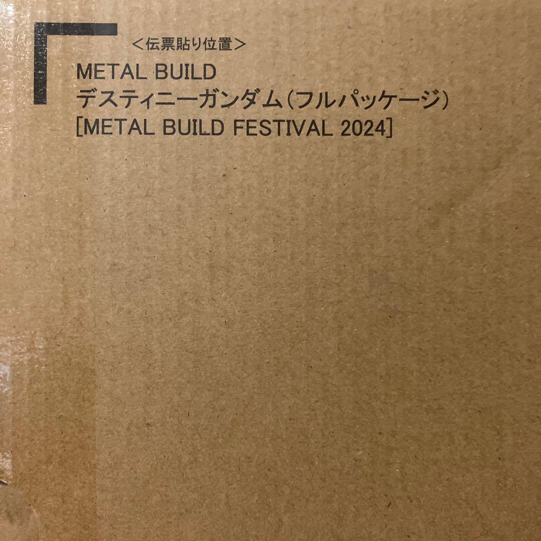 メタルビルド　デスティニーガンダム2024