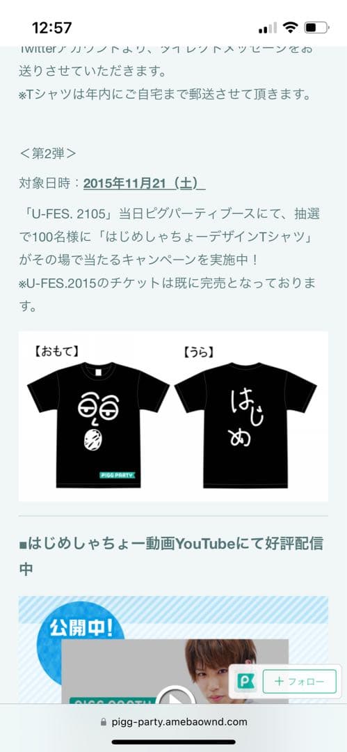 U-FES 2015 会場限定 はじめしゃちょー Tシャツ　レア