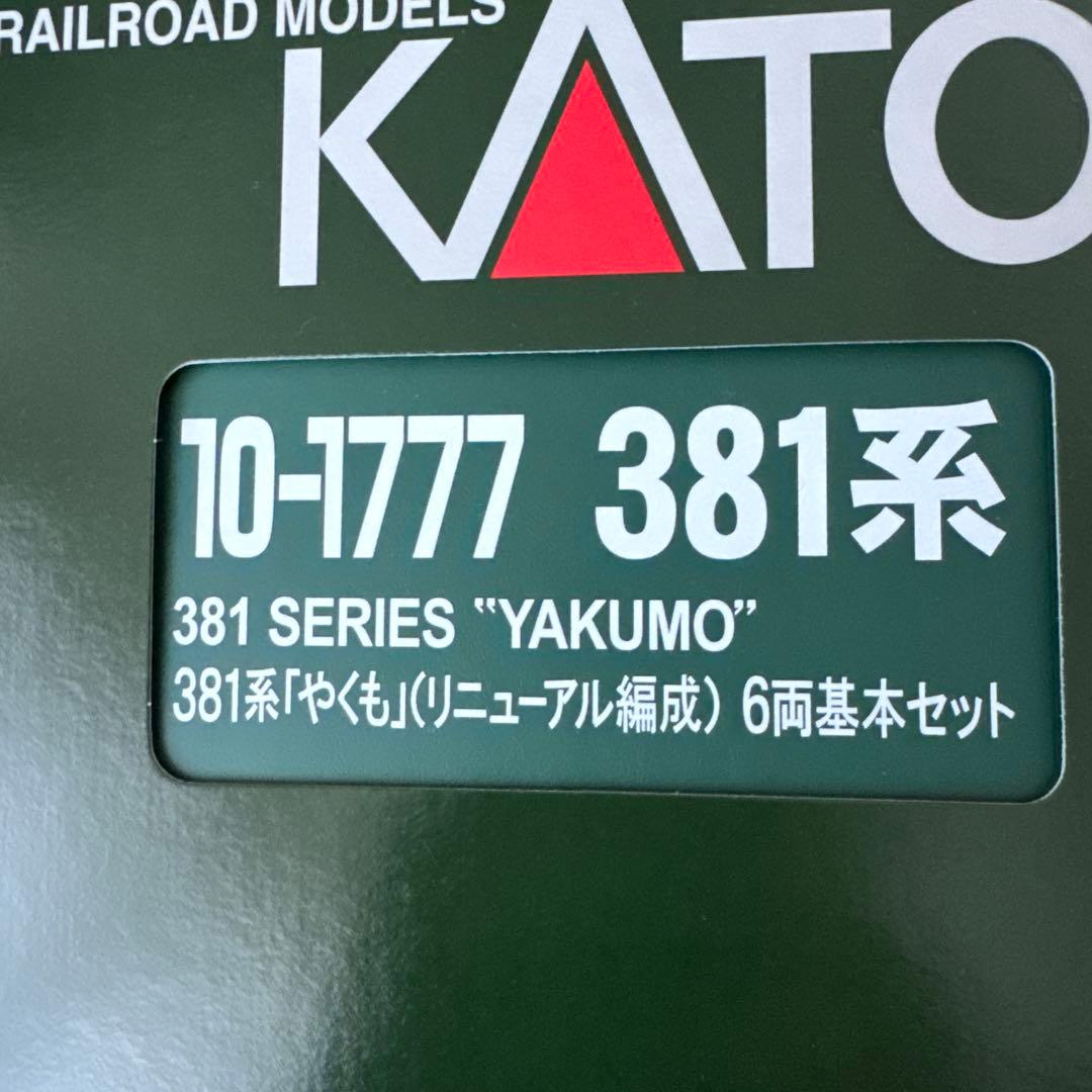 10-1777 10-1778 381系「やくも」(リニューアル編成)