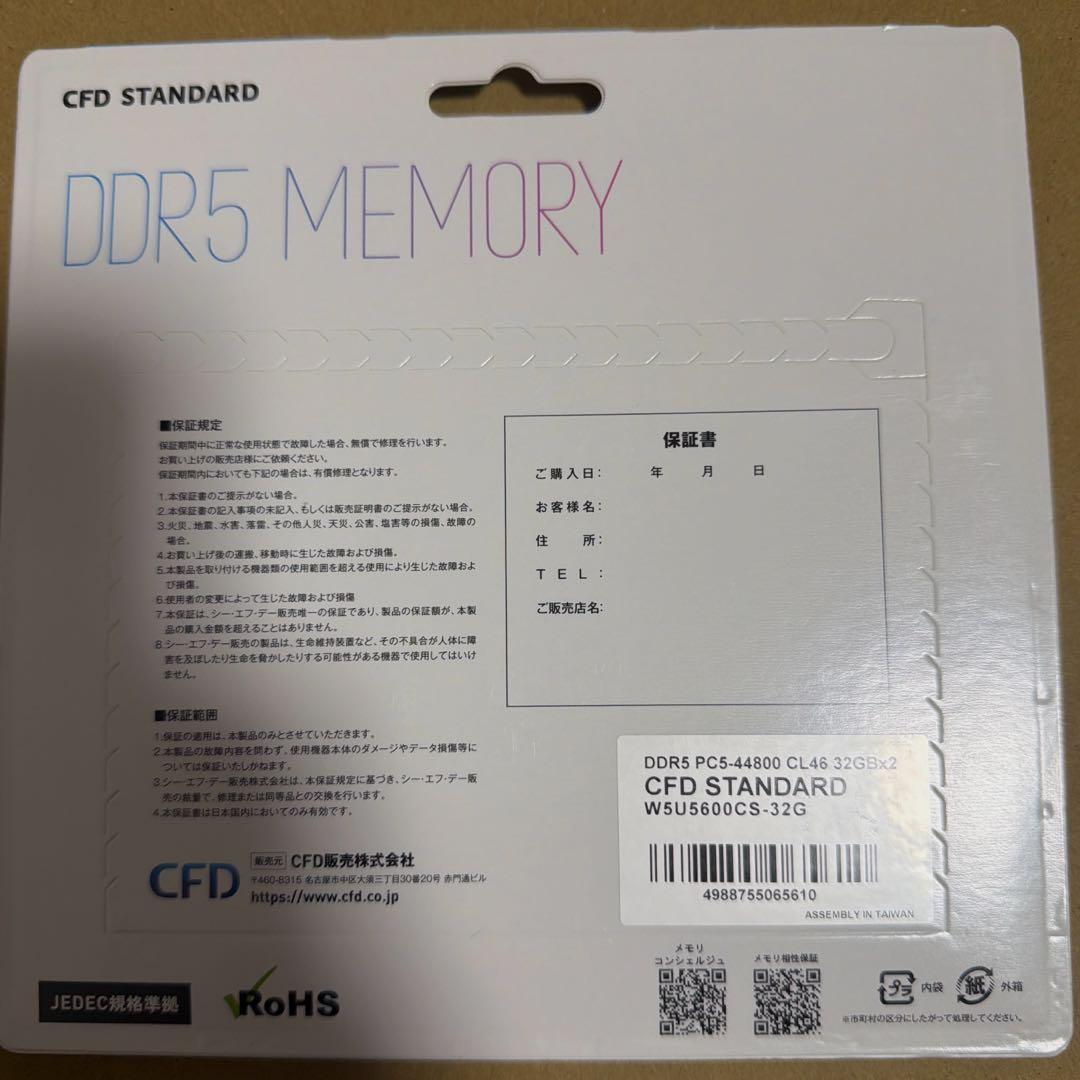 CFD メモリ DDR5-5600 64GB(32GB×2)