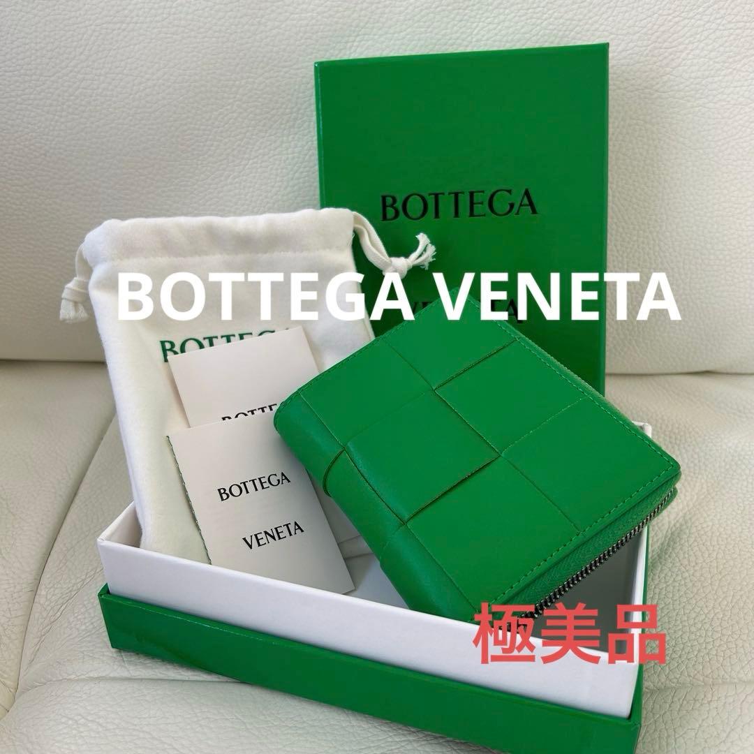 ボッテガヴェネタ 二つ折り財布 ジップ