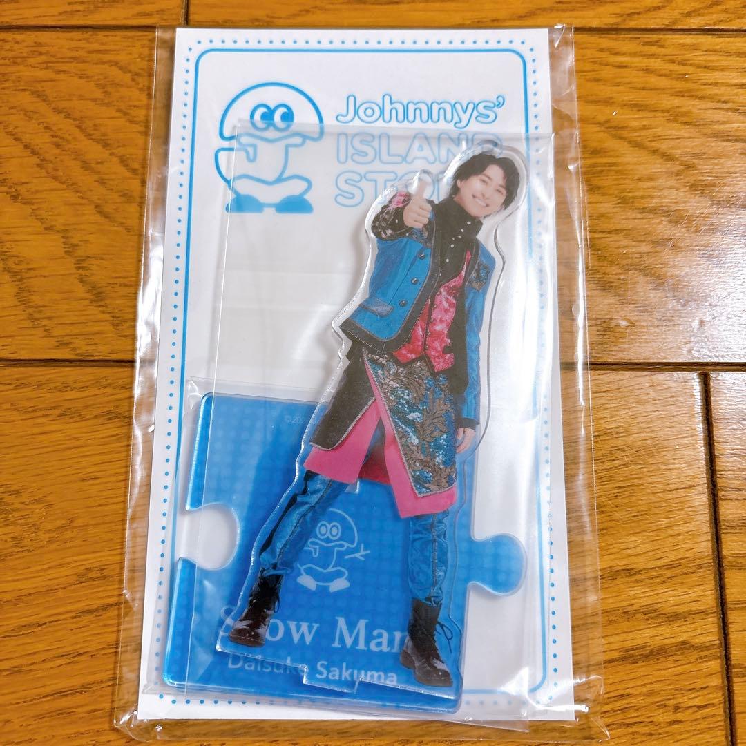 Man 佐久間大介 アクスタ＆アクキーセット 新品未開封