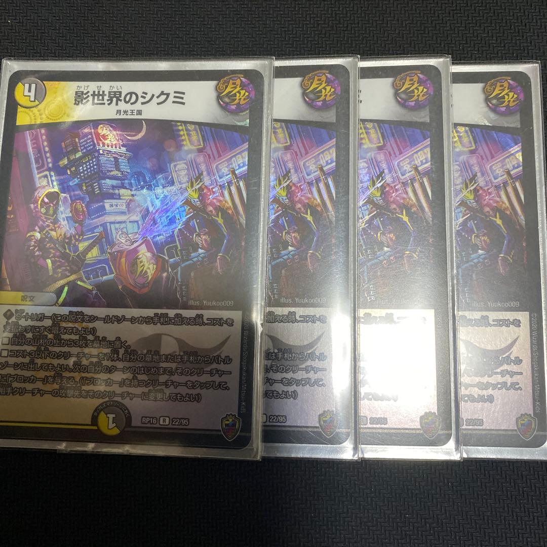 影世界のシクミ 4枚