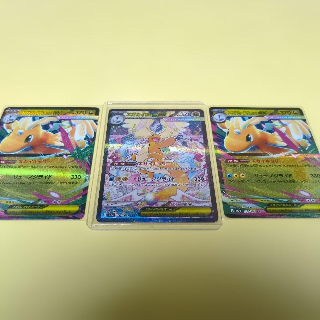 た*ぼ様 ポケモンカード メガドリームex メガカイリューex SAR