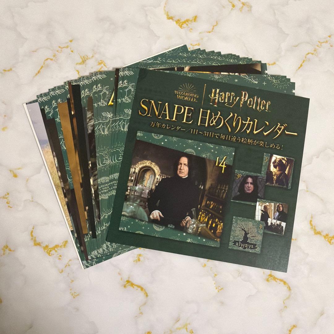 ハリーポッター harry potter セブルススネイプ カレンダー