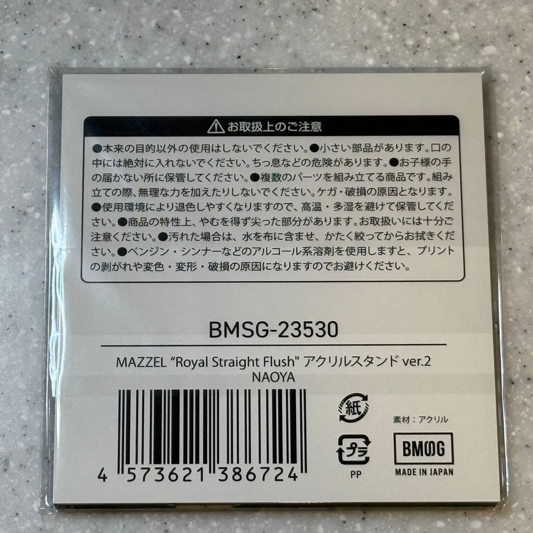 MAZZEL NAOYA ナオヤ アクスタver.2 受注限定品