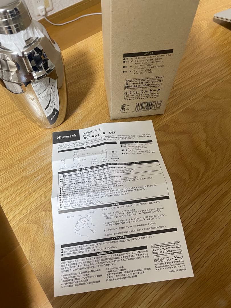 「新品未使用」スノーピーク  peak PG-015 カクテルシェーカー