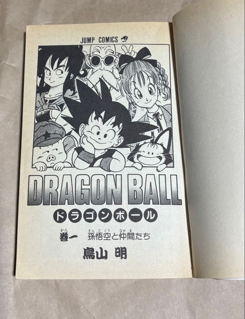 【最終値下げ】DRAGON BALL ドラゴンボール 初版 第1巻
