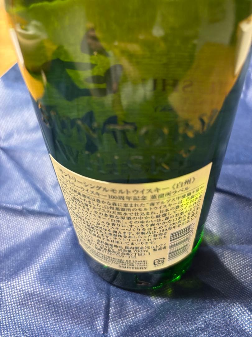 白州 100周年記念 シングルモルトウイスキー