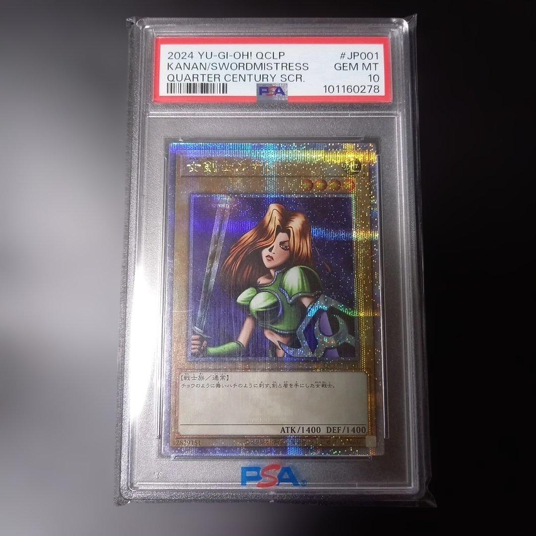 遊戯王　QUARTER　CENTURY SCR　25th 女剣士カナンPSA10