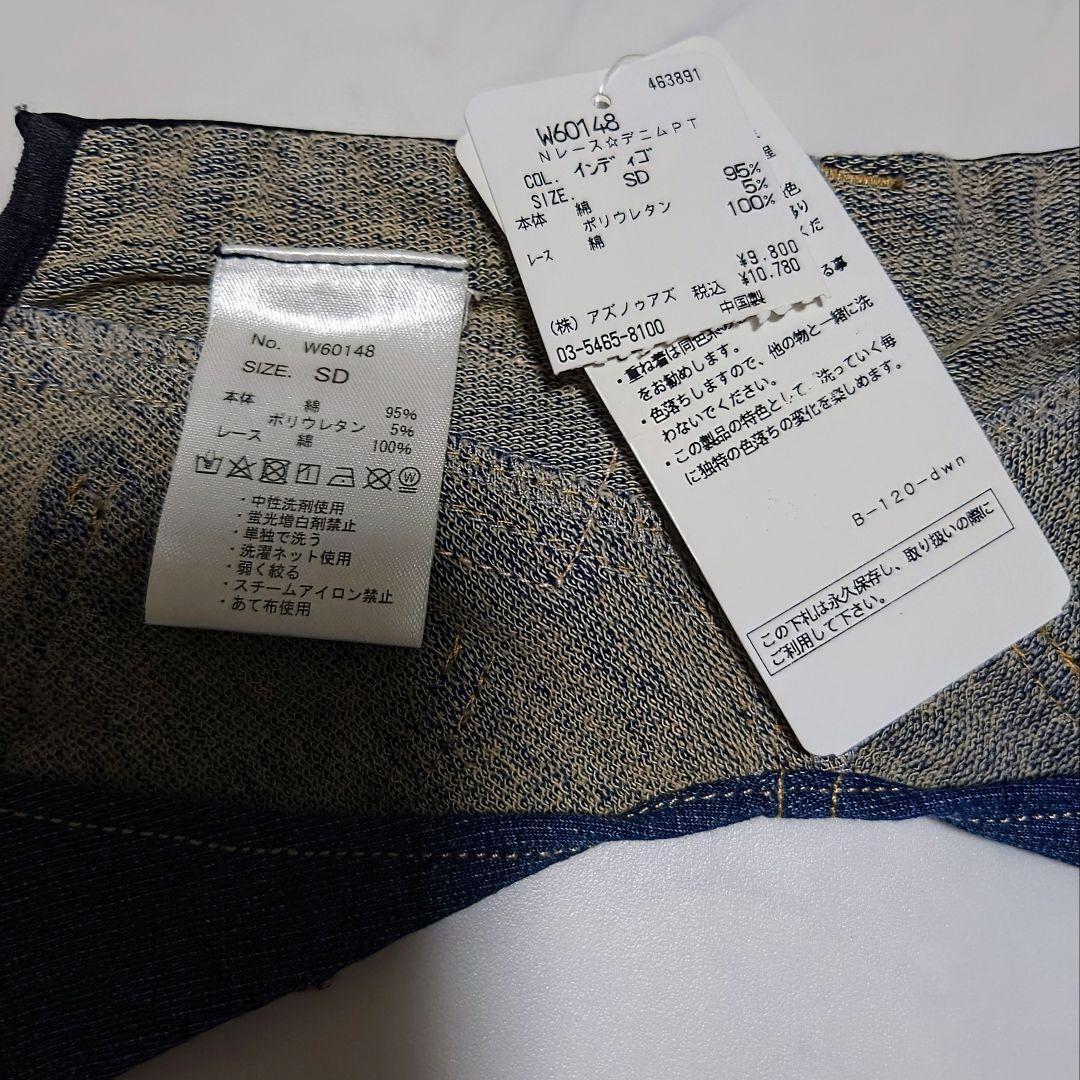 新品タグ付き　レース☆デニムPT 　asknowasdewan　アズノウアズデワ