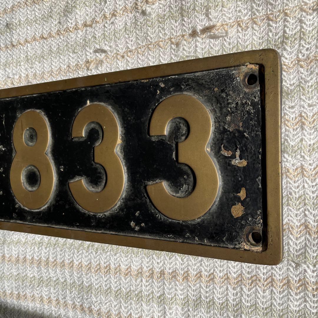 蒸気機関車　ナンバープレート D51833 後藤工場式除煙板装備機　門デフ