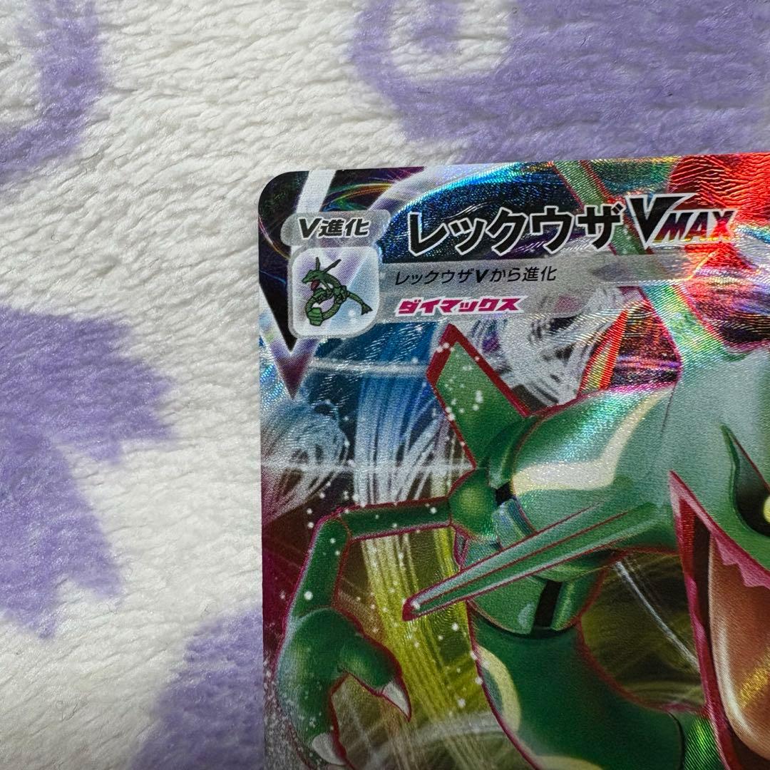 レックウザVMAX CSR RRR 2枚セット