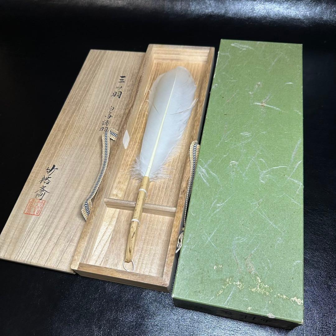 c*o様 ★茶道具！三ツ羽 白鳥緒羽！『山本 竹裕斎』作！共箱/紙箱付！★
