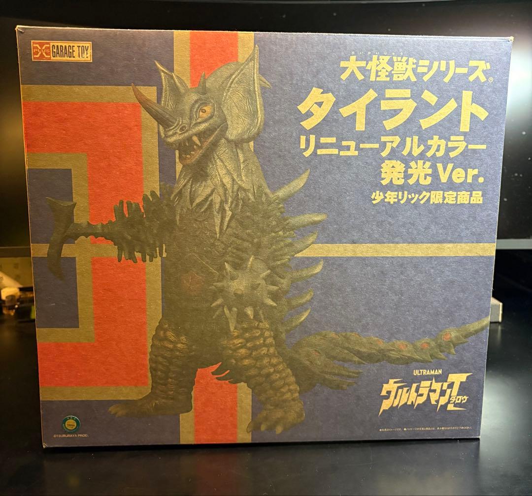エクスプラス 大怪獣シリーズ タイラント リニューアルカラー 発光Ver.