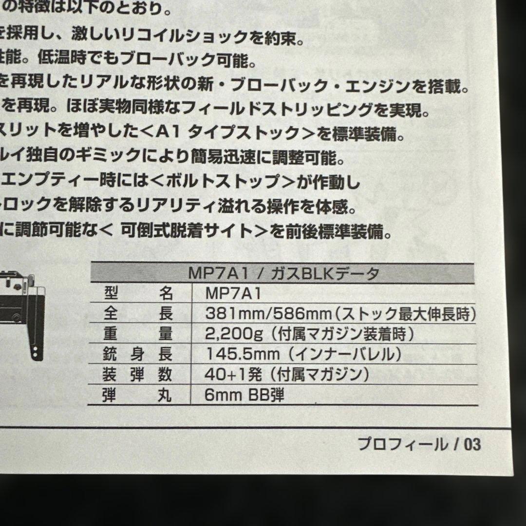【美品】東京マルイ MP7 A1 ガスブローバック オマケ有り 訳あり