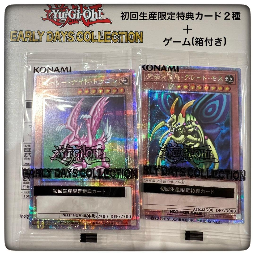 遊戯王 初回生産限定特典カード2種 + 遊戯王　アーリーデイズコレクシ