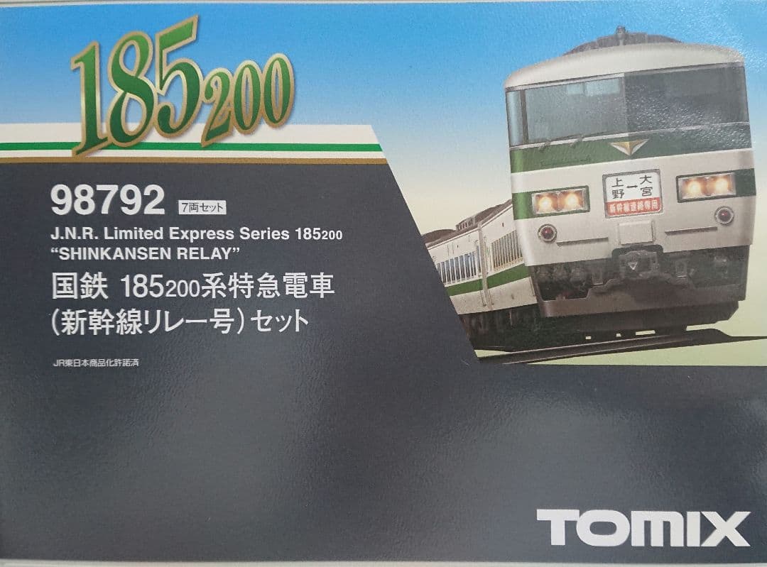 Nゲージ TOMIX 185系200番台 国鉄色 あかぎ号