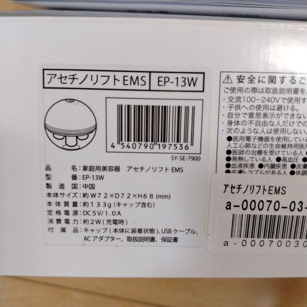 ヤーマン　YAMAN　家庭用美容器　アセチノリフトEMS　 LED美顔器 球形
