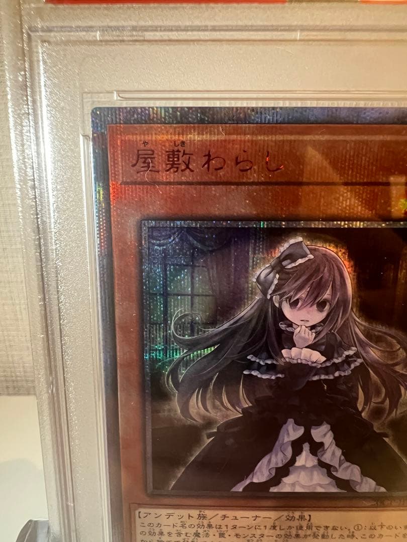 わらし　20th PSA10 遊戯王　屋敷わらし