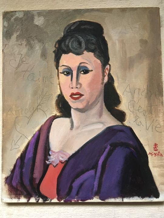 油絵　杉村春子　宮田重雄作