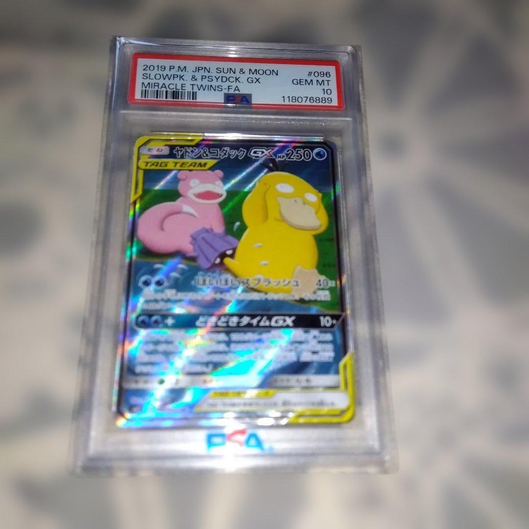 ト*エ様 PSA10 ヤドン&コダックGX 096/094 SR