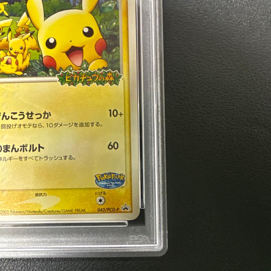 ポケモンカード　ポケパークのピカチュウ　PSA9