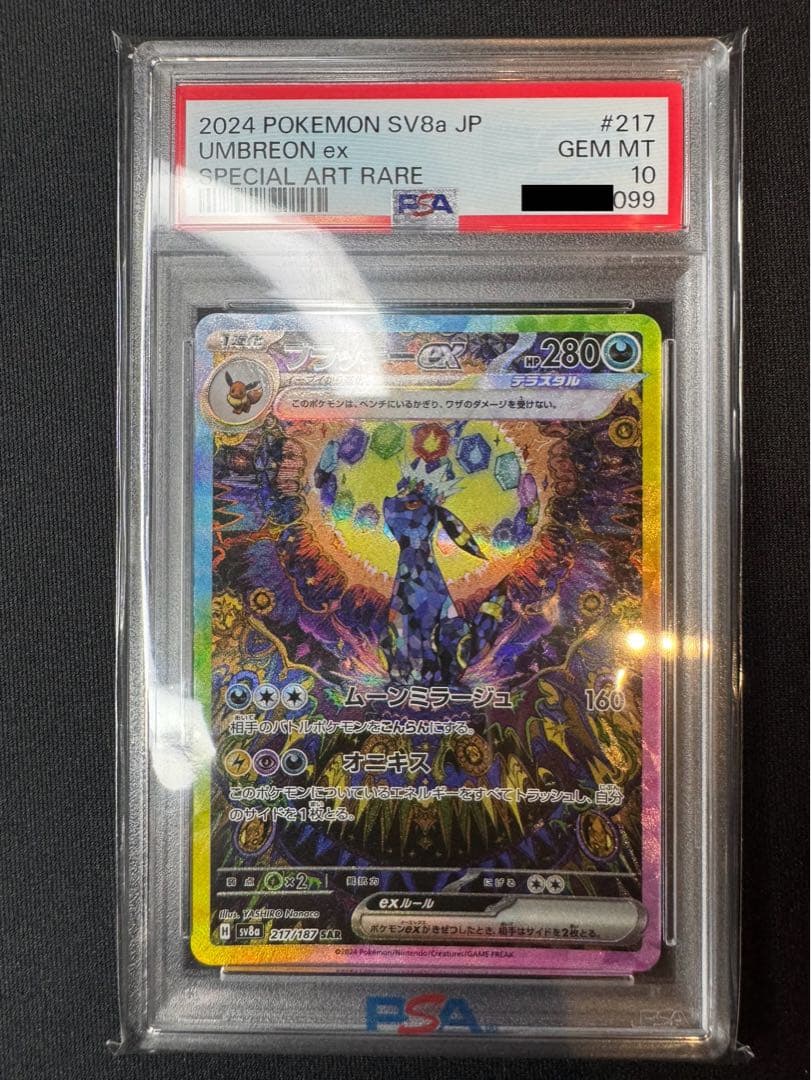 【PSA10】ブイズ まとめ売り リーフィア、サンダース、ブラッキー