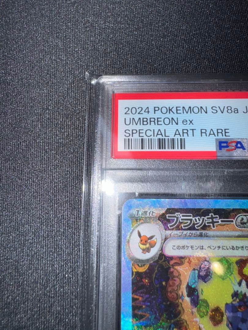 【PSA10】ブイズ まとめ売り リーフィア、サンダース、ブラッキー