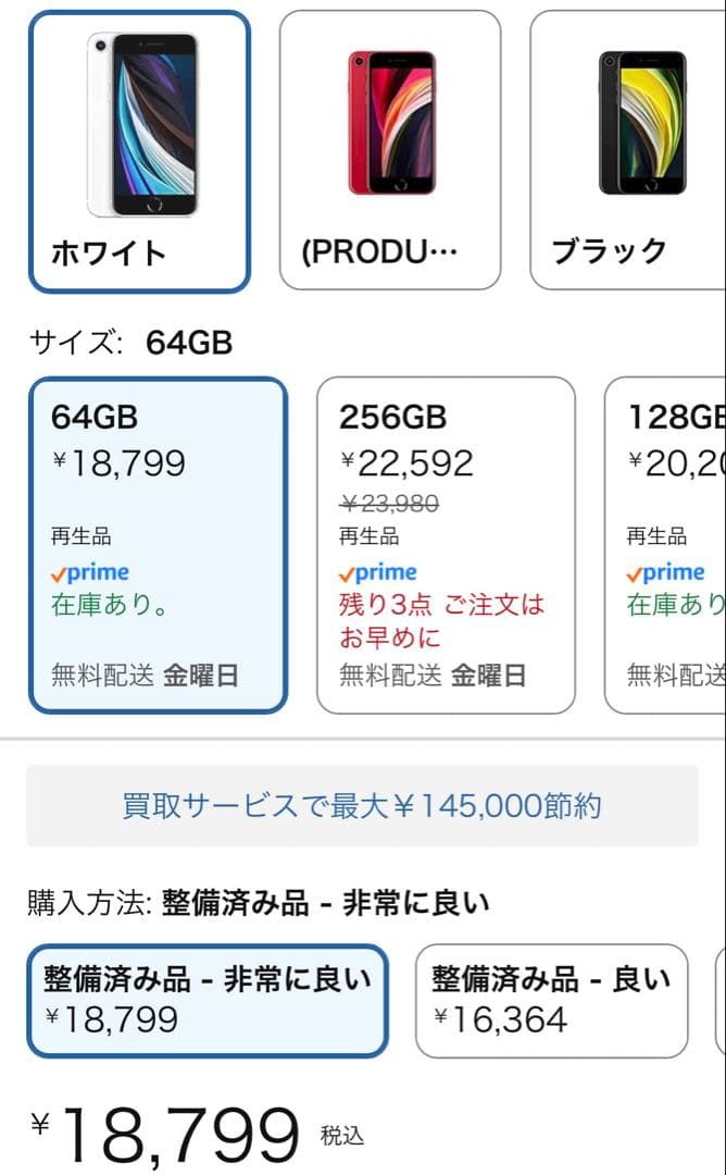 Apple iPhone SE (第2世代) 64GB ホワイト