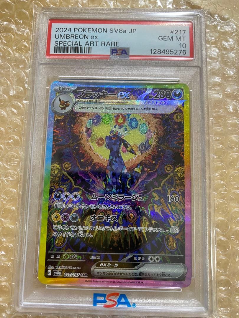 PSA10 ブラッキーex SAR SV8a テラスタルフェスex