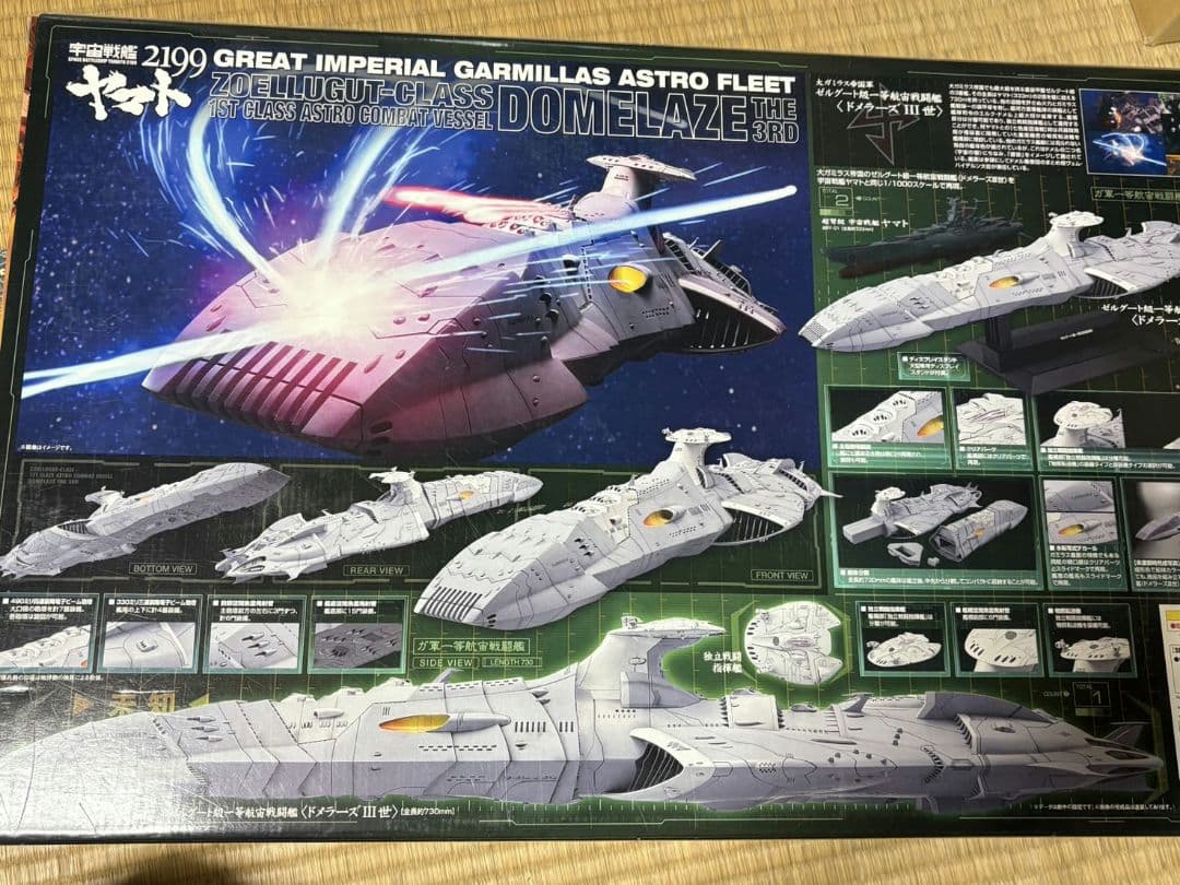 宇宙戦艦ヤマト2199 ゼルグート級ドメラーズ3世 1/1000