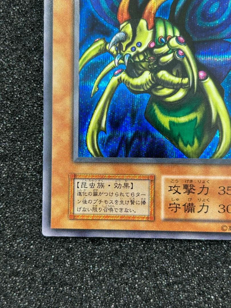 【遊戯王】究極完全態・グレート・モス　シークレットレア　初期【9.5/10】